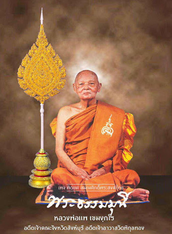 崇迪佛牌非常出名的泰國近代三大聖僧龍婆培