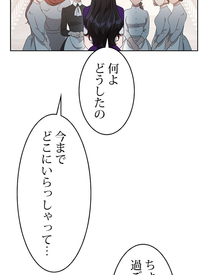 悪女を殺して 第14話 - 3
