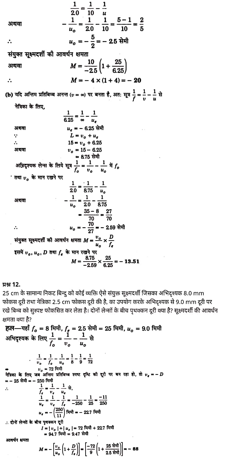 “Class 12 Physics Chapter 9”, Hindi Medium Vidfom Elearning