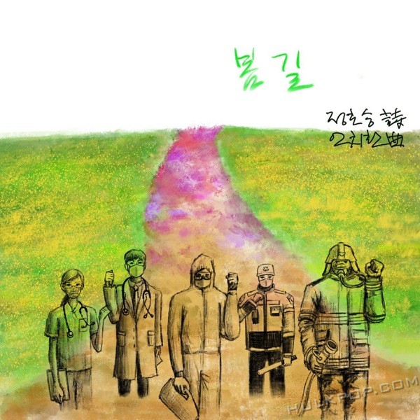 An Chi Hwan – 봄길 – Single