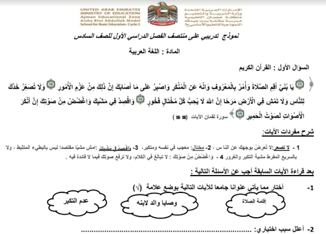 اختبار اللغة العربية للصف السادس