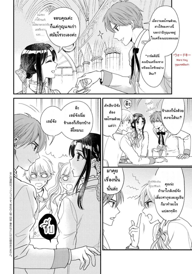 Reiko no Fuugi: Akuyaku Reijou to Yobareteimasu ga, Tada no Binbou Musume desu - หน้า 1