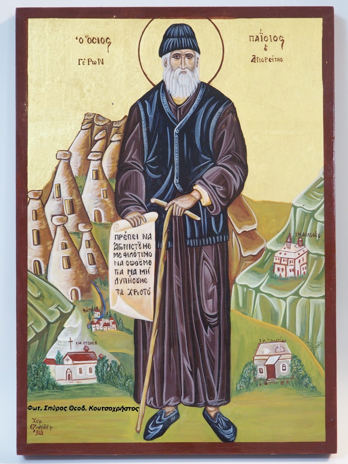 Orthodox Gladness: St. Paisios the Athonite commemorated July 12 