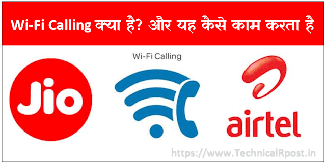 Wi-Fi calling kya hai, Wi-Fi calling क्या है ? और इसे activate कैसे करें
