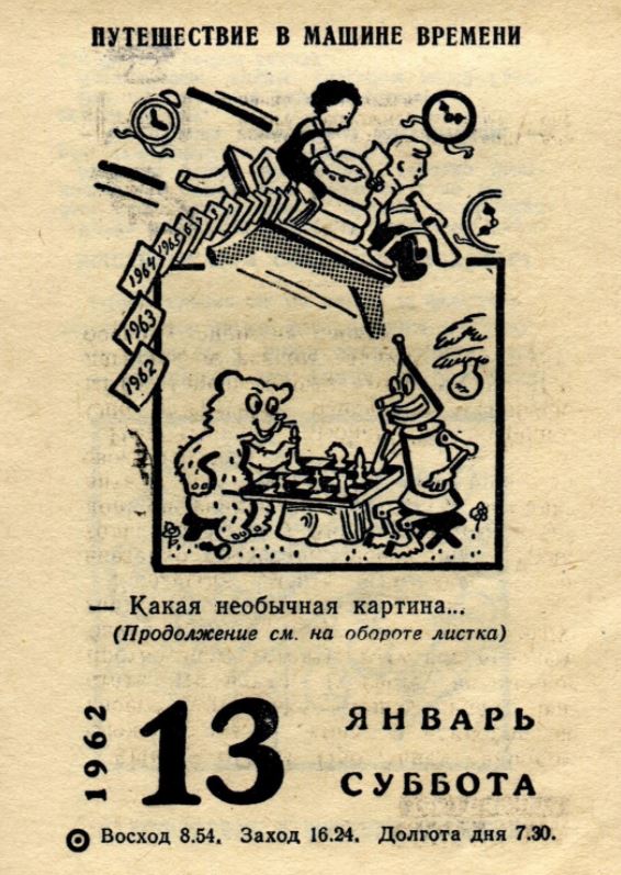 Календарь на 13 января