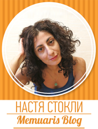Настя Стокли