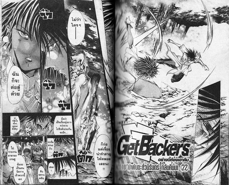 GetBackers - หน้า 23