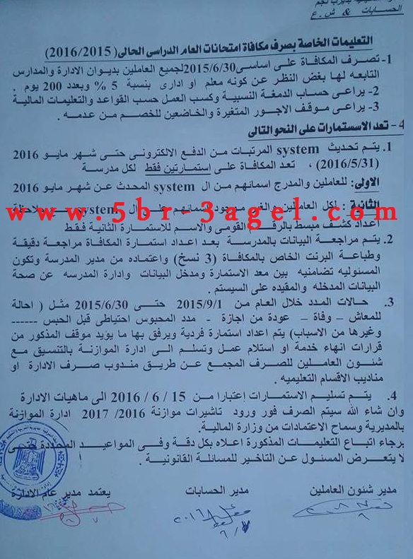 التعليم حساب مكافأة امتحانات المعلمين والاداريين على اساسى 30 6 2015 بعدد 200 يوم