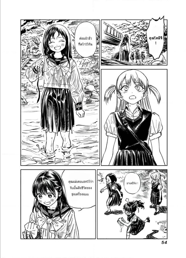 Akebi-chan no Sailor Fuku - หน้า 40