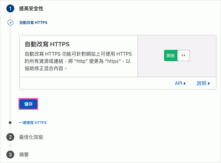 Cloudflare 自動改寫HTTPS