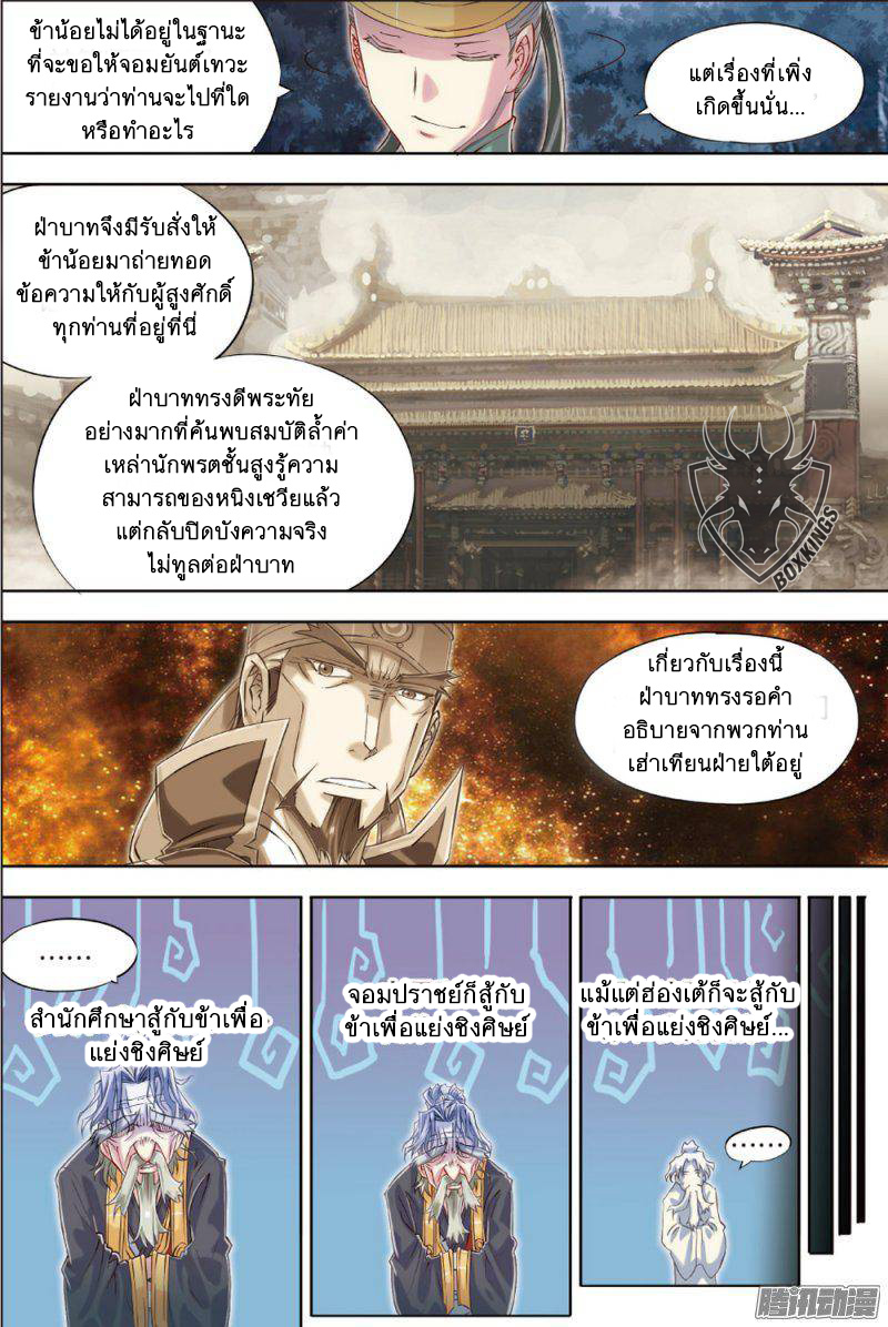 อ่านการ์ตูน Jiang Ye 53 ภาพที่ 12