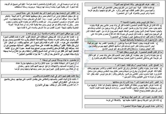 ملخص ليلة الامتحان لغة عربية الصف الثالث الإعدادي الترم الثاني pdf و وورد
