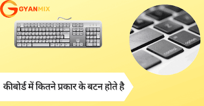 keyboard me kitne prkar ke key hota hai