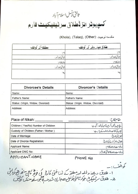 Computerized Divorce Certificate Pakistan Application