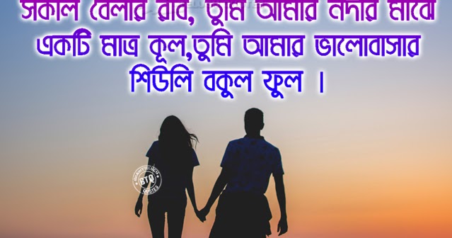 Bengali Love Quotes For Whats App Status Love Poetry In Bengali Free Download Brainyteluguquotes Comtelugu Quotes English Quotes Hindi Quotes Tamil Quotes Greetings