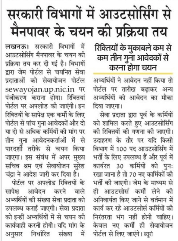 Up Gem Portal Outsourcing Recruitment Rules 3 à¤ à¤¨ à¤­à¤° à¤¤ à¤¯ à¤ à¤ à¤ à¤ News paper's and web sites. up gem portal outsourcing recruitment