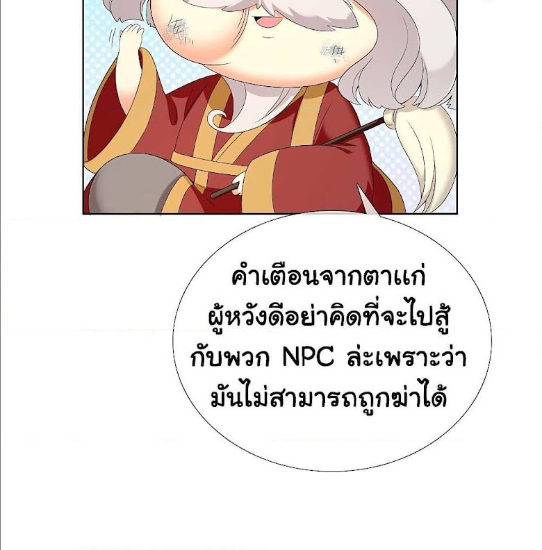 I’m Not The Villain In This Story - หน้า 20