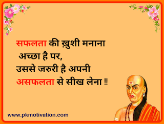 Chanakya niti. Chanakya quotes.