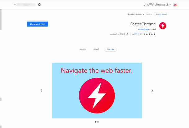 الكروم بطيء؟ نصائح لتسريع متصفح جوجل كروم للكمبيوتر وجعله فائق السرعة