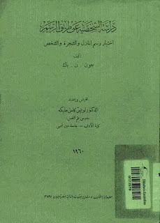 كتاب دراسة الشخصية عن طريق الرسم