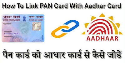 Pan Card Ko Adhar Card Se Kaise Link Kare 1