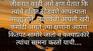 inspirational quotes in marathi with pics