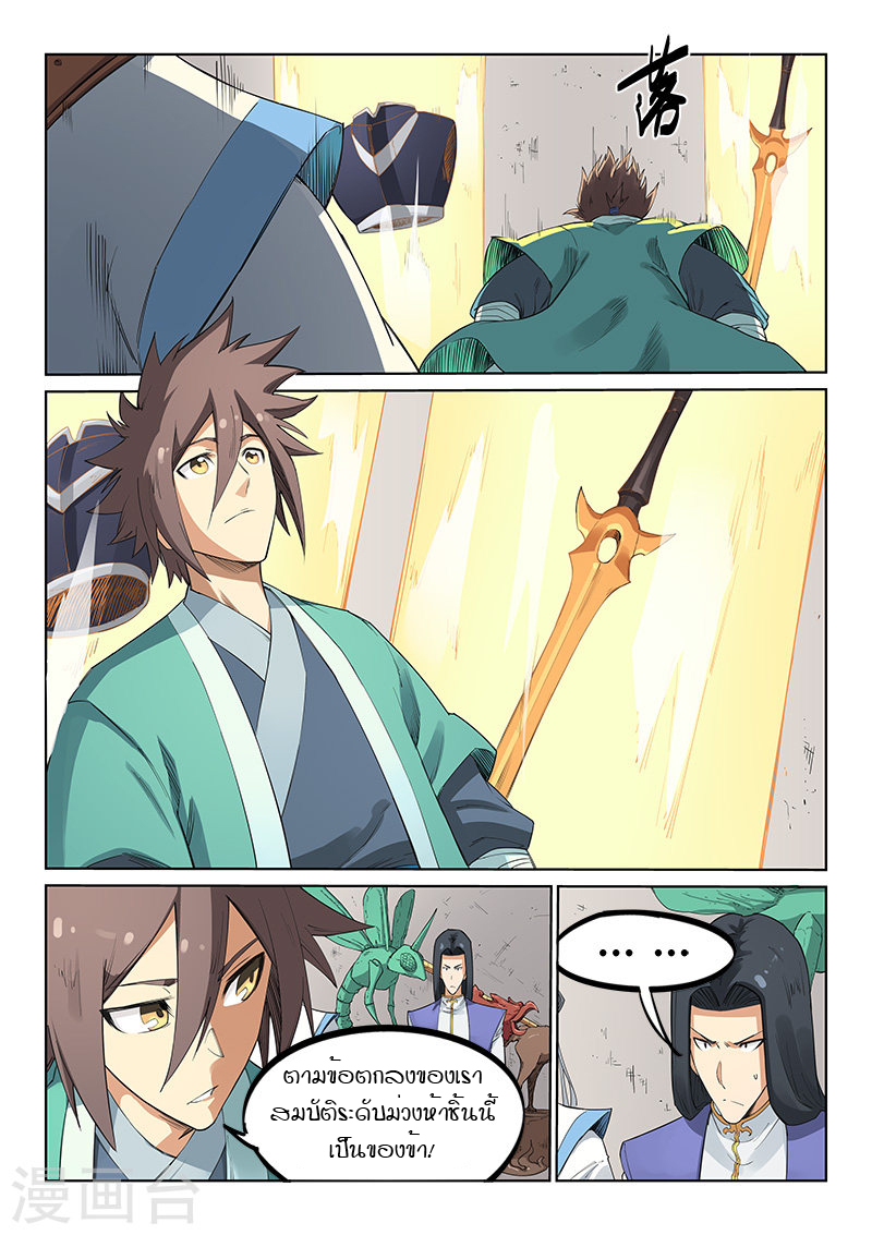 อ่านการ์ตูน Star Martial God Technique 202 ภาพที่ 4