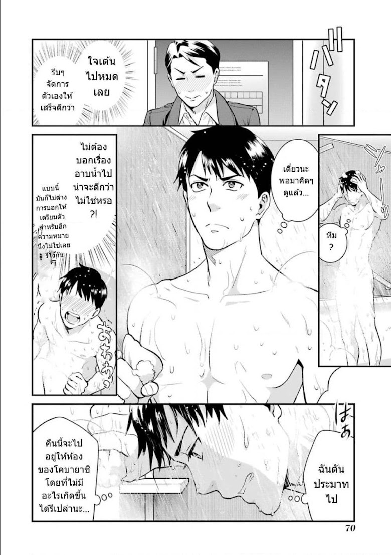 Kobayashi-san wa Jimi Dakedo - หน้า 5