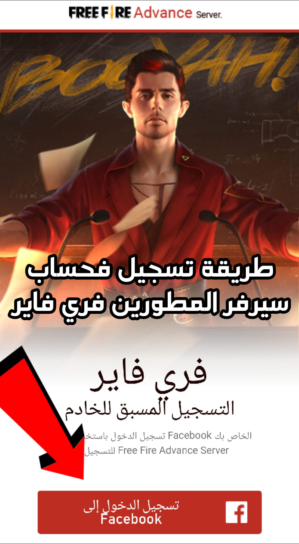 كيف دخول سيرفر المطورين فري فاير سيرفر المطورين فري فاير - شرح بالصور وطريقة تحميل سيرفر المطورين فري