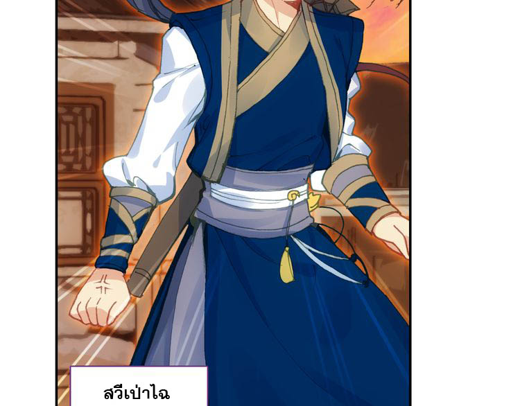 อ่านการ์ตูน A Will Eternal 3 ภาพที่ 42