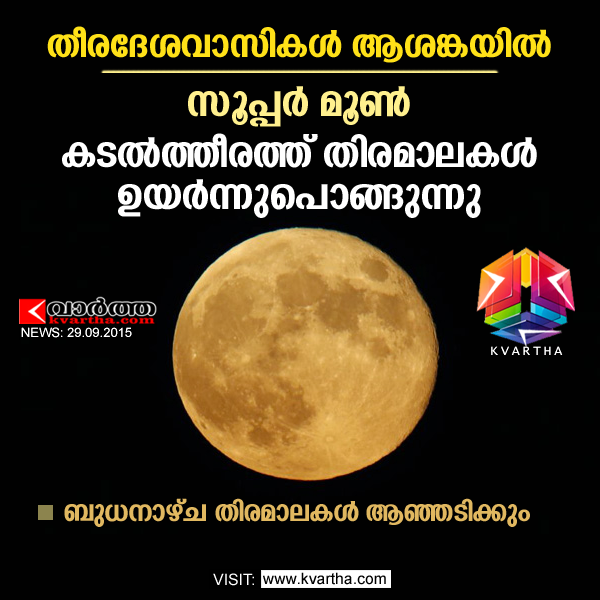 Supermoon may cause tidal flooding, Alappuzha, Kollam, Kannur, Warning, Thiruvananthapuram, Kerala.