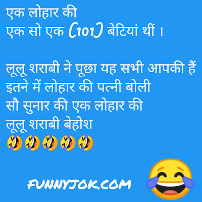 majedar chutkule funny jokes in hindi