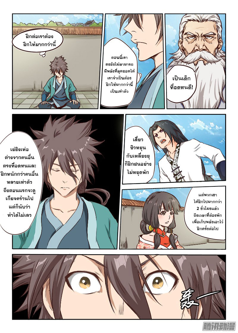 อ่านการ์ตูน Star Martial God Technique 6-10 ภาพที่ 30