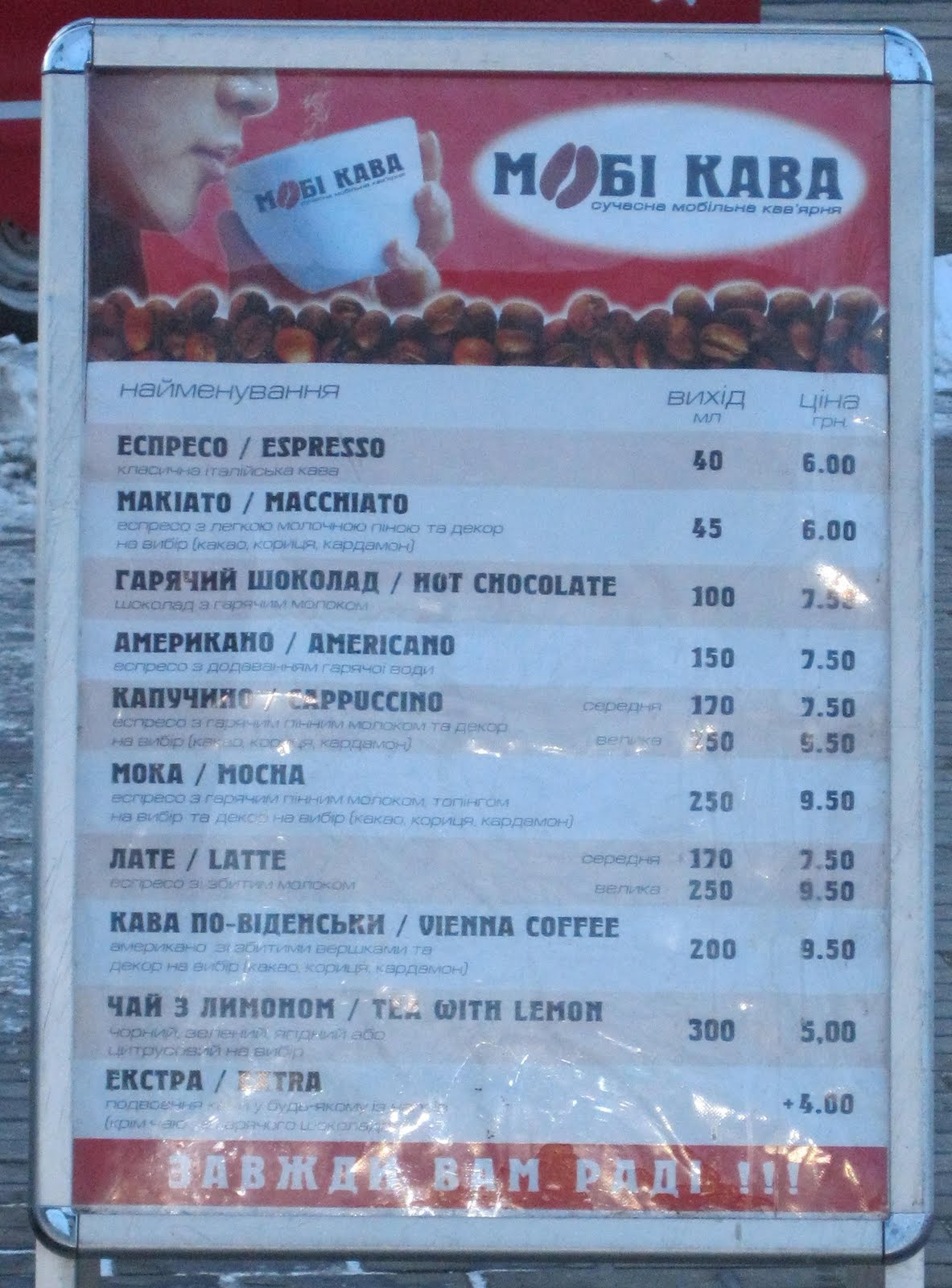 New Yorker in Ukraine Coffee in Ukraine. part 1 "Coffee ON a GO."