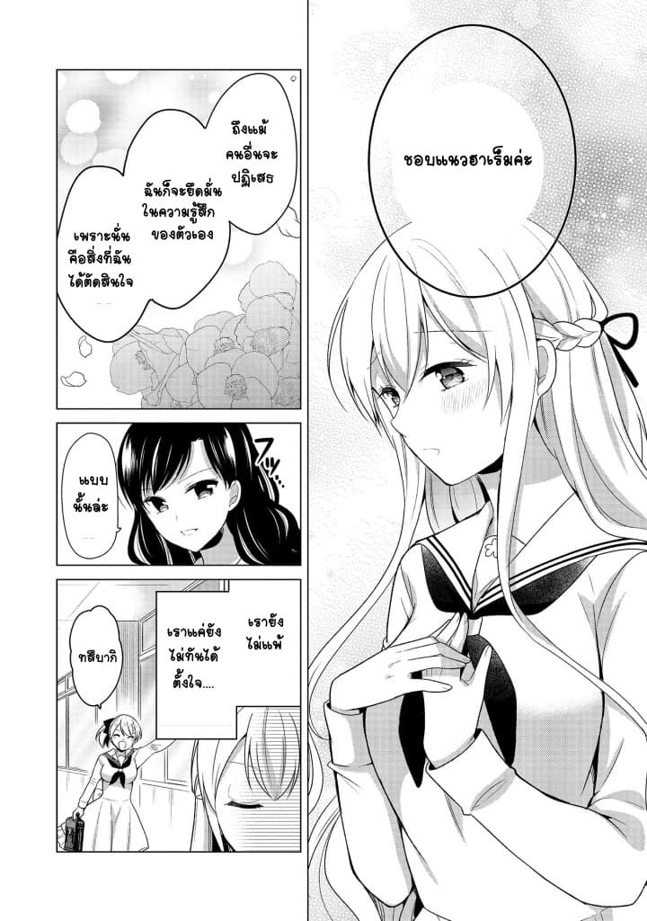 Ojou-sama wa Love Come no Shujinkou ni Naritai! - หน้า 9