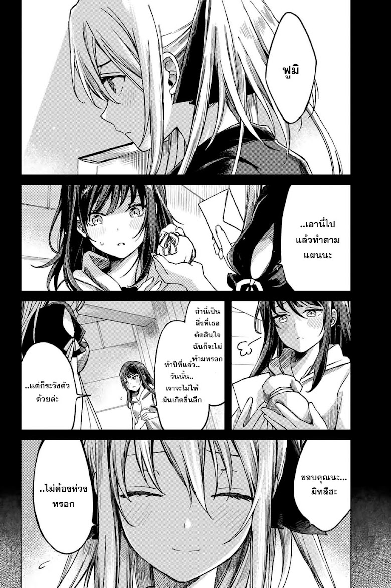 Tsubasa-chan, Kimi wa. Macchingu shita Onna wa Satsujinki - หน้า 4