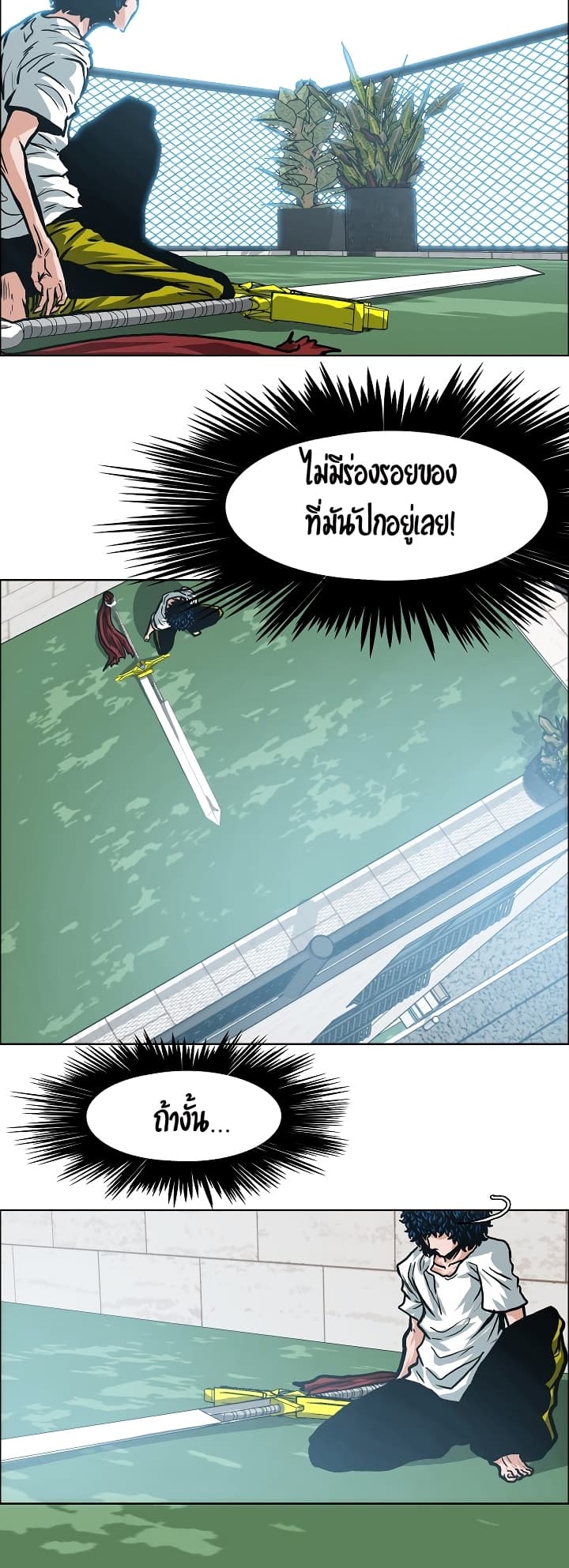 Rooftop Sword Master - หน้า 15