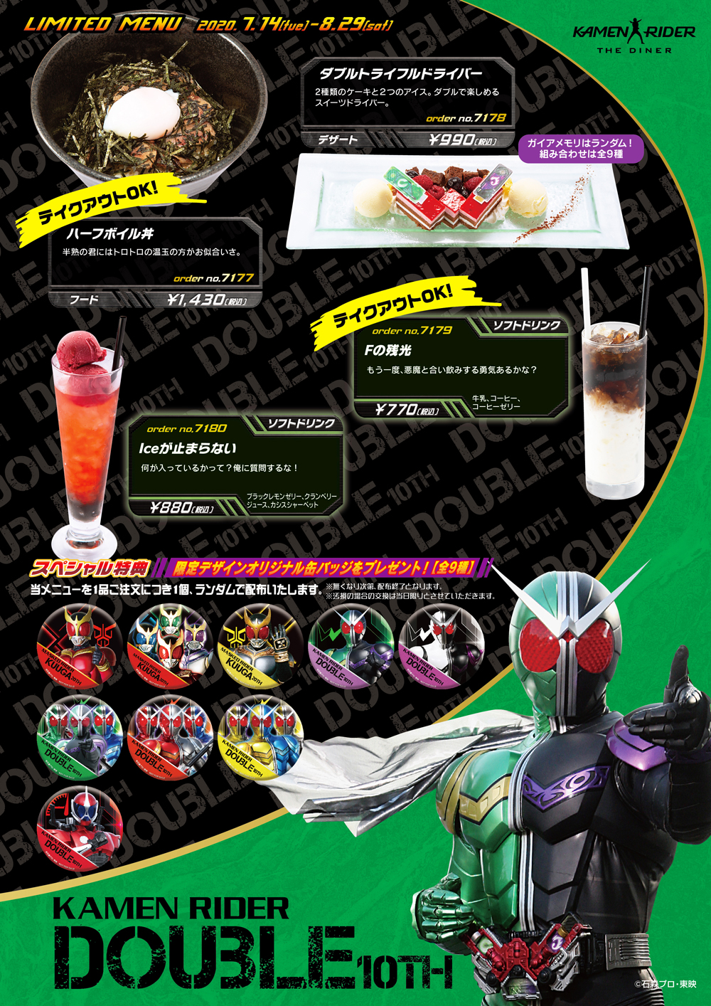 イベント Kamen Rider The Diner 仮面ライダーザダイナー パセラボtv 仮面ライダー パセラ コラボレストラン 仮面ライダークウガ 周年 仮面ライダーw 10周年 開催