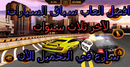 فيديوهات العاب سيارات حقيقية بدون نت For Android Apk Download