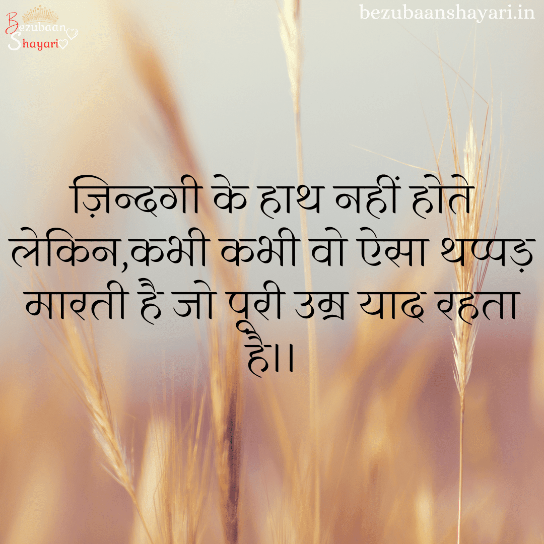 Zindgi status in hindi। जिंदगी स्टेटस इन हिंदी