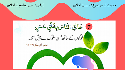 30 short ahadith for kids in English and  urdu