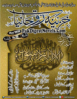Khazina-E-Ruhaniyaat May 2020 Pdf Download Khazina-E-Ruhaniyaat May 2020 Pdf Download