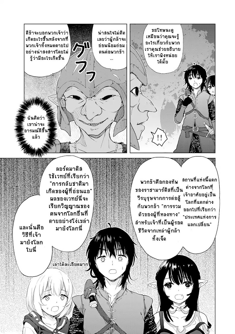 Ponkotsu ga Tensei Shitara Zongai Saikyou - หน้า 25