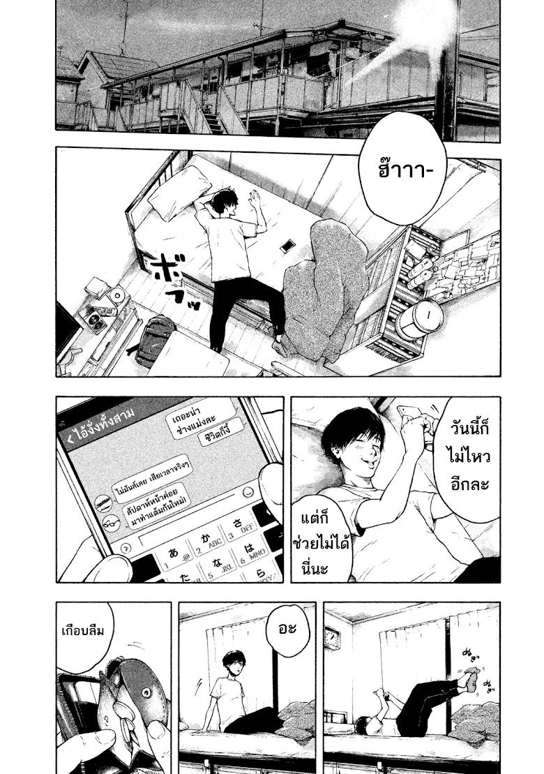 Shin-ai naru Boku e Satsui wo komete - หน้า 8