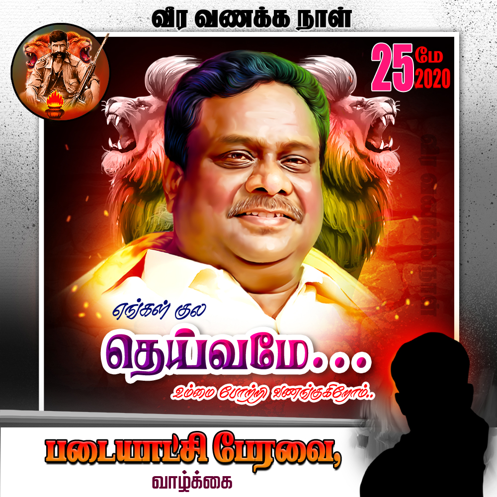 Kaduvetti J Guru VeeravanakkaNaal Poster Design Psd Free Download ...