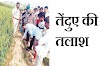 खेतों में तेंदुए के पद चिह्ननों पर ग्रामीणों को किया सचेत, अधिकारियों ने सैंपल ले‌कर भेजे
