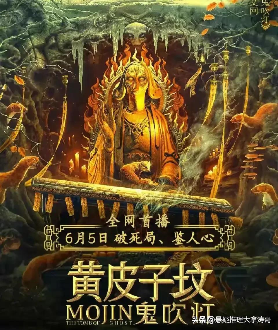 MỘ HOÀNG BÌ TỬ - The Tomb Of Weasel (2021)