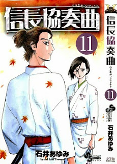 信長協奏曲 (Nobunaga Concerto) 第01-11巻 zip rar Comic dl torrent raw manga raw