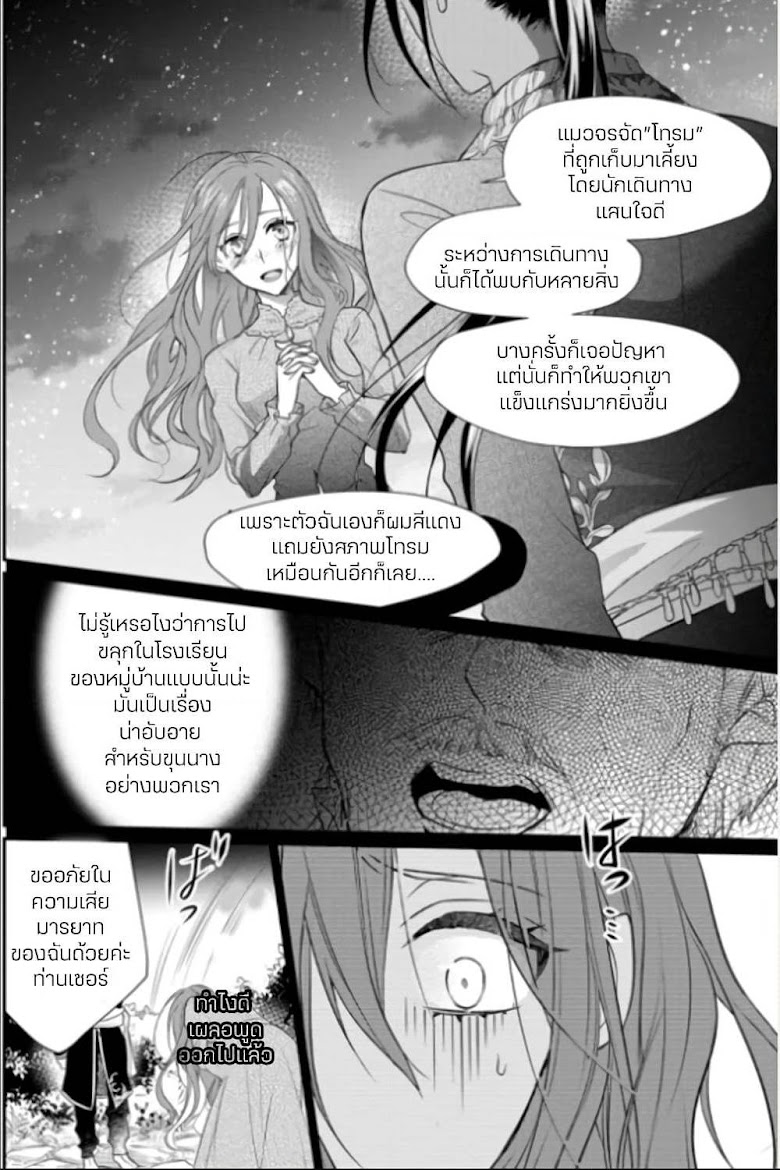 Zutaboro Reijou wa Ane no Moto Konyakusha ni Dekiai Sareru - หน้า 7