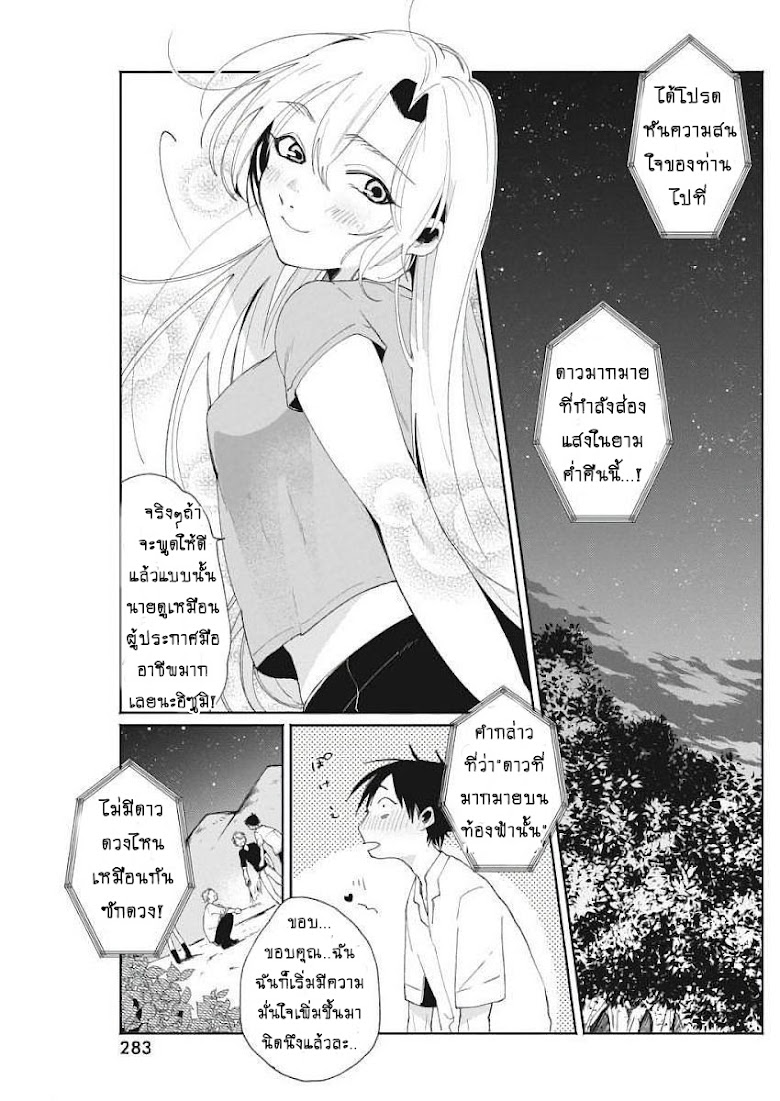 Jikkyou!! Izumi-kun no Koi Moyou - หน้า 3